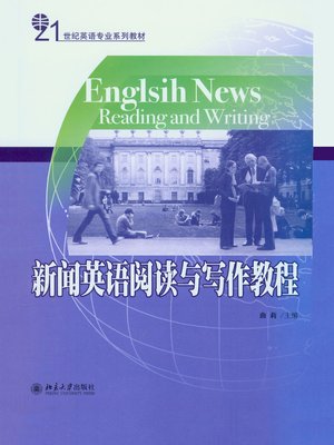 cover image of 新闻英语阅读与写作教程